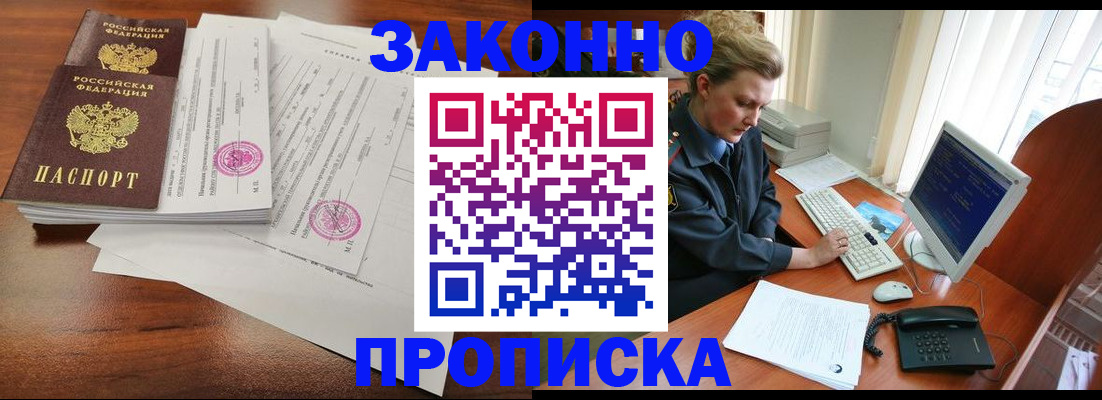 прописка штамп в Лодейном Поле